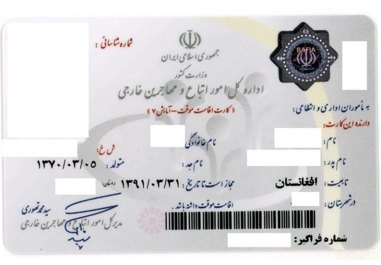 کارت آمایش مشهد