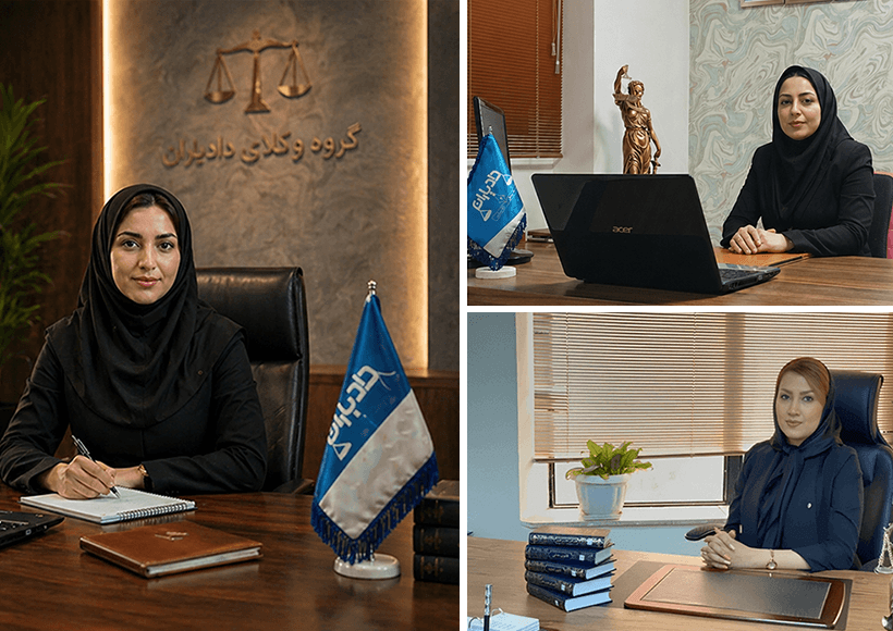وکیل خانم در مشهد